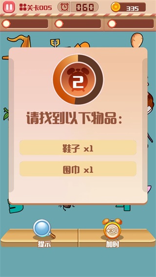 找茬小子网页版截图3