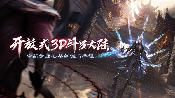 斗罗大陆2绝世唐门无限钻石内购免费版