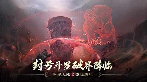 斗罗大陆2绝世唐门无限钻石内购免费版截图2