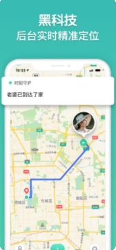 时刻守护定位找人官方正版截图3