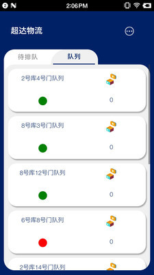 超达智能排队官方正版截图3