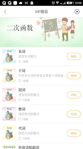 点题云课堂破解版截图2