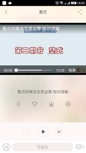 点题云课堂破解版截图3