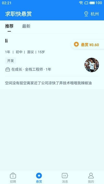 聘赏赏去广告版截图2