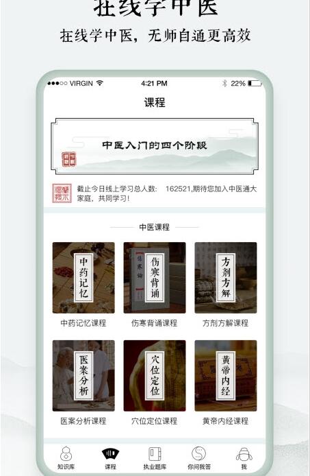 曹式中医正式版截图3