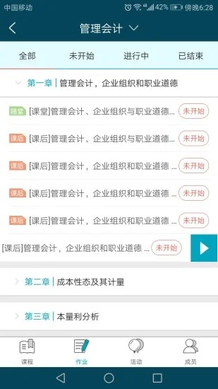 启课程官方版截图2