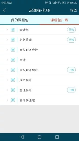 启课程官方版截图3