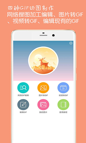 GIF动图制作官方版截图2