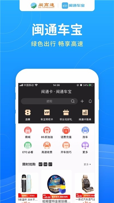 闽通车宝完整版截图2