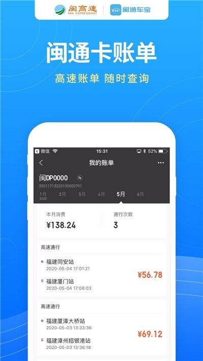 闽通车宝完整版截图3