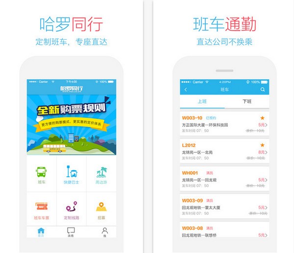 哈罗同行汉化版截图2