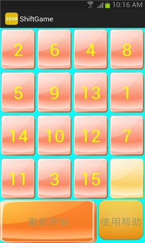 2048最新版截图2