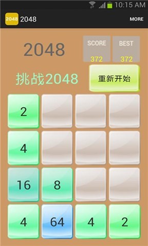 2048最新版截图3