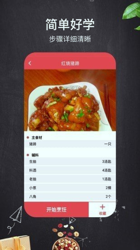 小红树美食网页版截图2