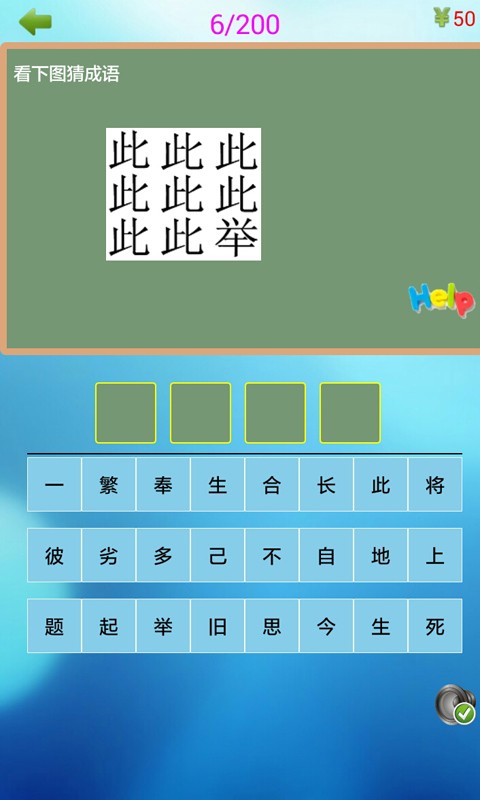 图猜成语游戏精简版截图2