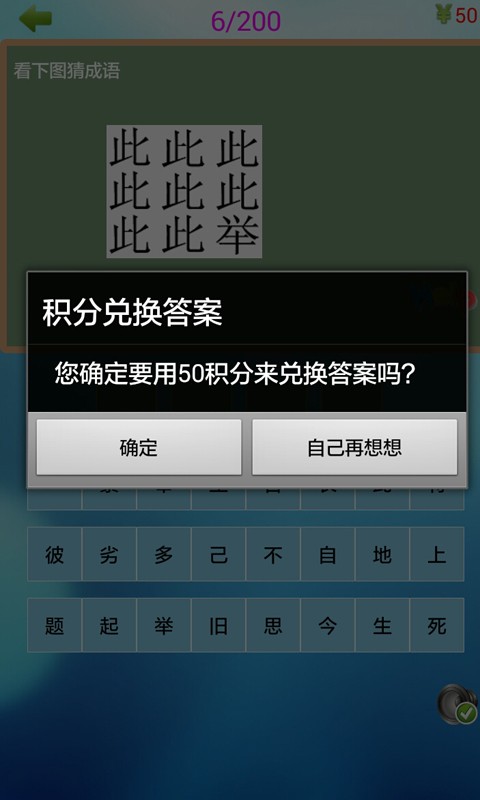 图猜成语游戏精简版截图3