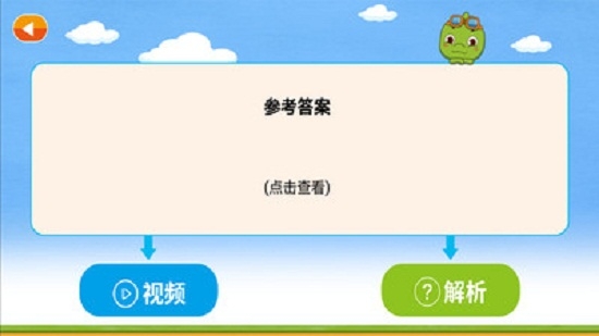 奇因思维学生端ios版截图2