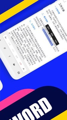 word办公文档精简版截图2