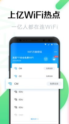 WiFi万能密码官方正版截图2