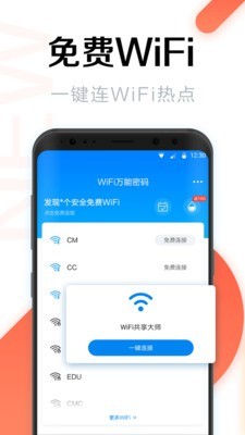 WiFi万能密码官方正版截图3