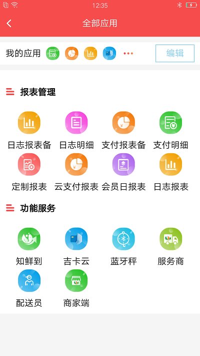 精函商户版截图2