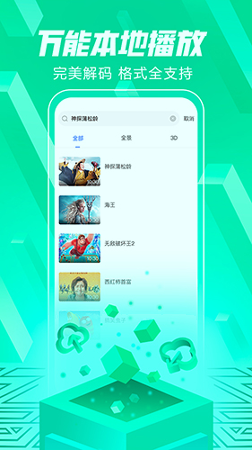 爱奇艺VR破解版截图3