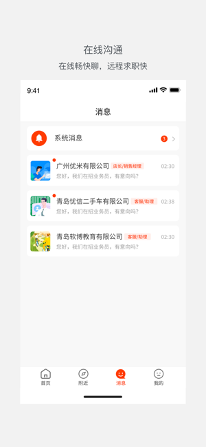 优米前程正式版截图3