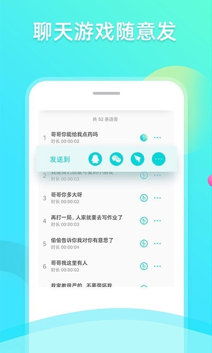 趣趣萌语音包免费版截图2