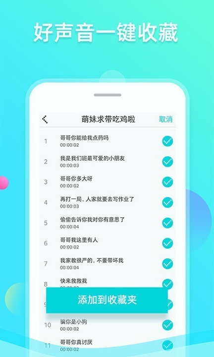 趣趣萌语音包免费版截图3