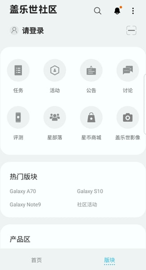 盖乐世社区破解版截图3