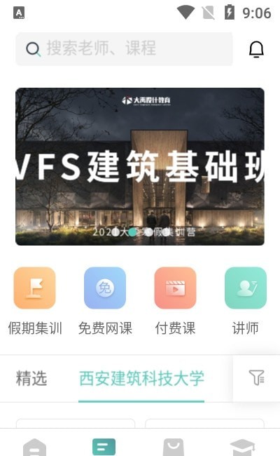 大禹设计学院去广告版截图2