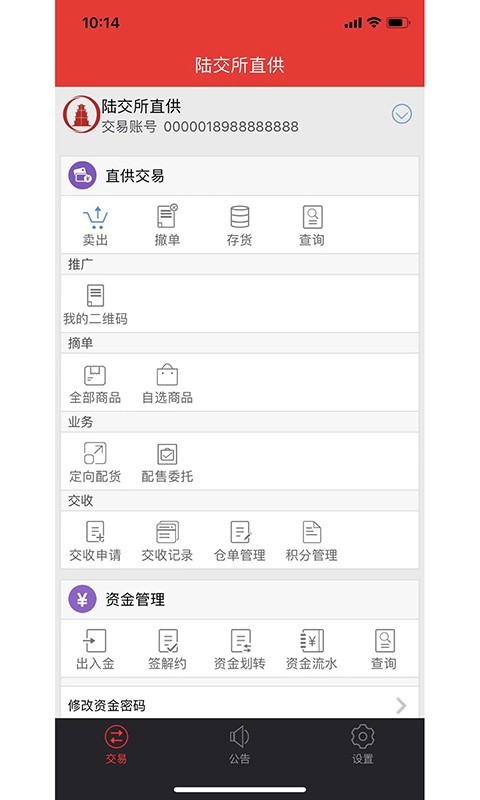 陆交所ios版截图2