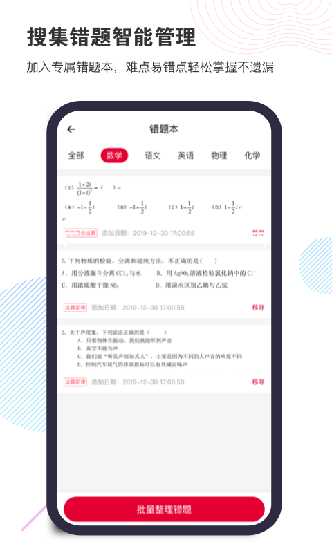 拍照搜题作业班ios版截图3