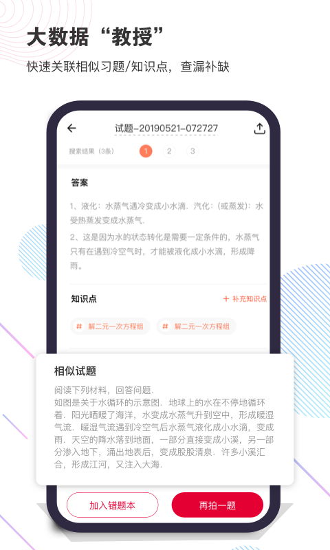 拍照搜题作业班ios版截图2