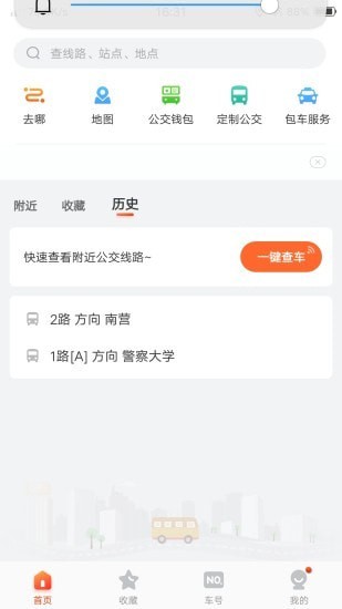 廊坊行网页版截图3