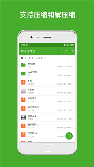 解压缩助手官方正版截图3