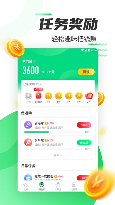 走路赚钱乐正式版截图2