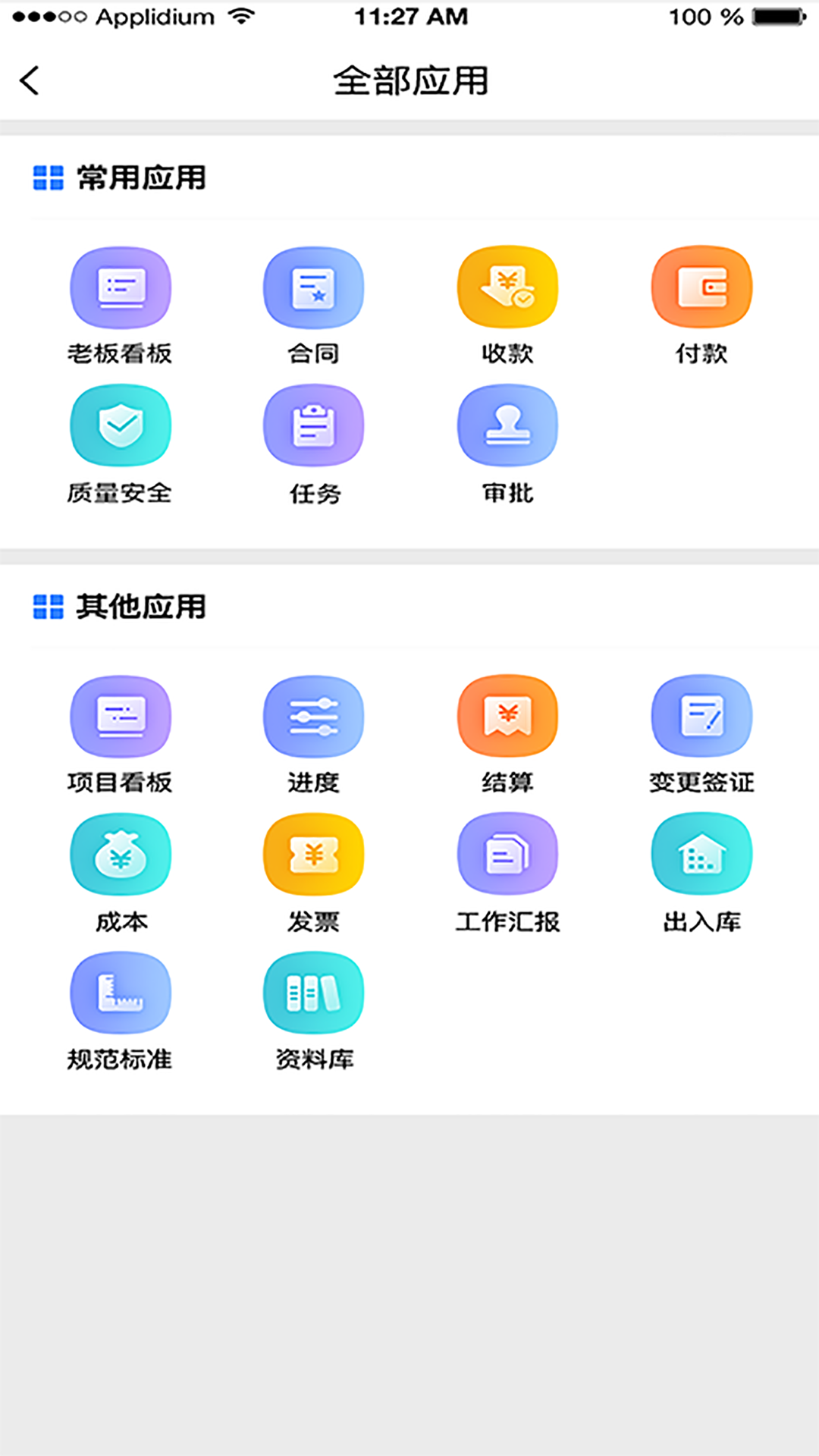 公装宝官方正版截图3