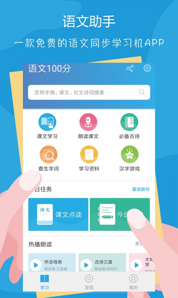 语文100分精简版截图3