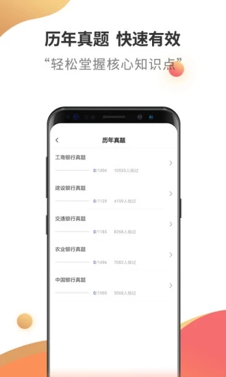 银行招聘考试云题库网页版截图3