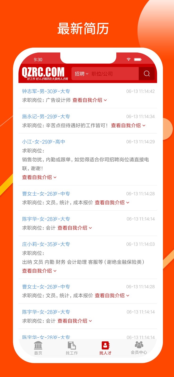 大泉州人才网精简版截图2