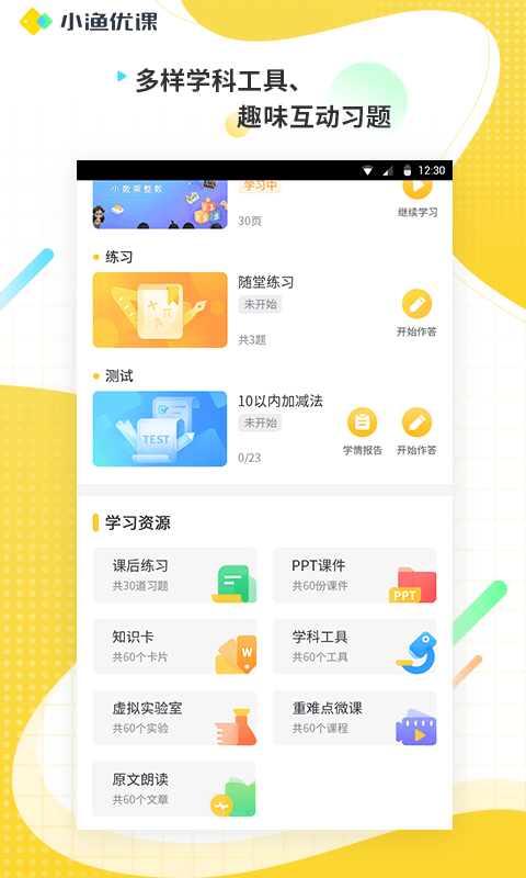 小渔优课汉化版截图2