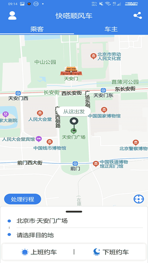 快嗒顺风车去广告版截图3