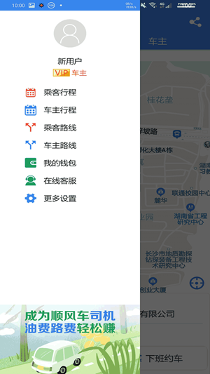 快嗒顺风车去广告版截图2