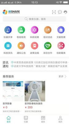 深圳仪器共享官方正版截图2