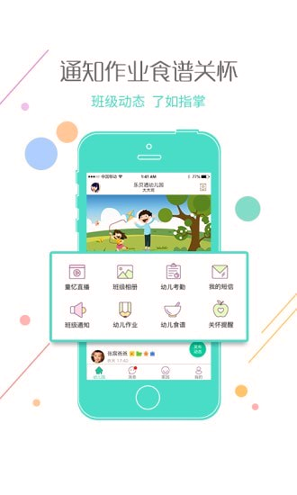 乐贝通ios版截图2