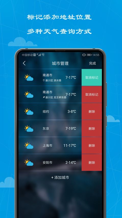 看看天气预报免费版截图2