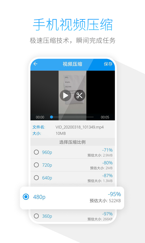 手机视频压缩器正式版截图2