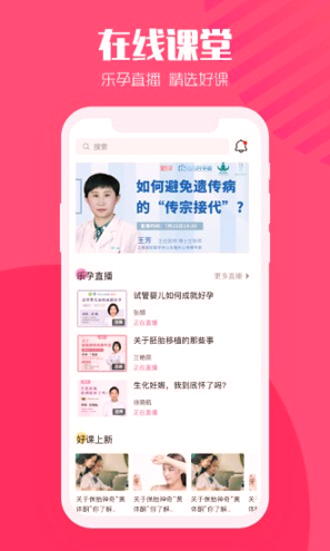 爱乐孕正式版截图3