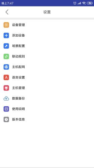 未来智家官方版截图2